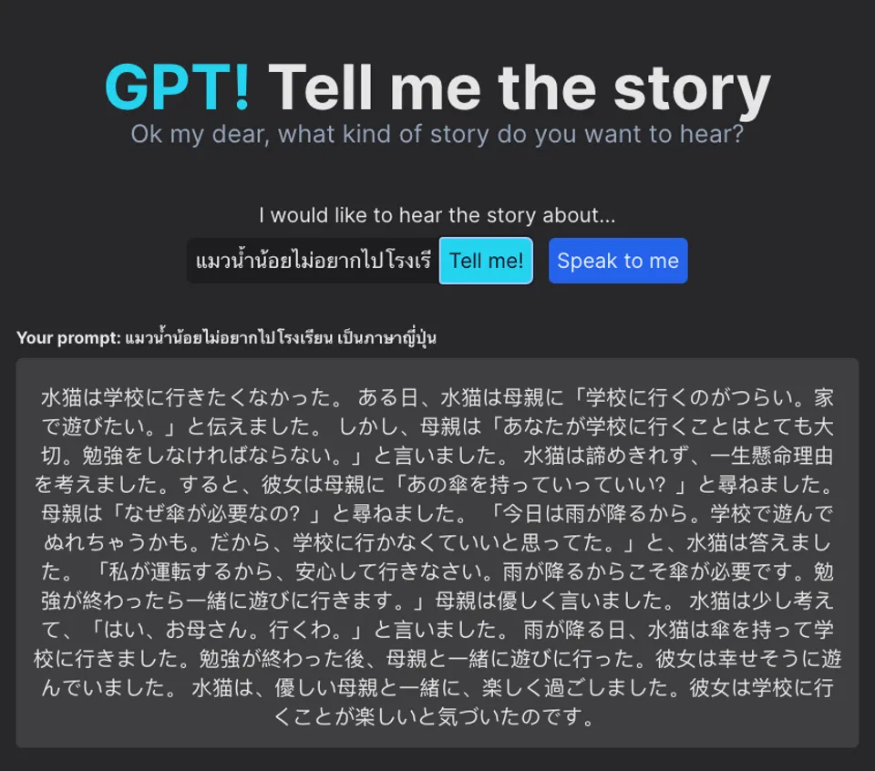 GPT Tell me the story in Japanese