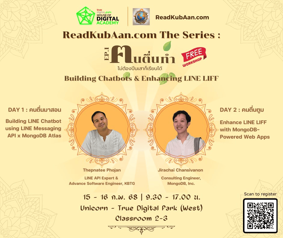 โปรเตอร์งาน คนตื่นทำ LINE LIFF